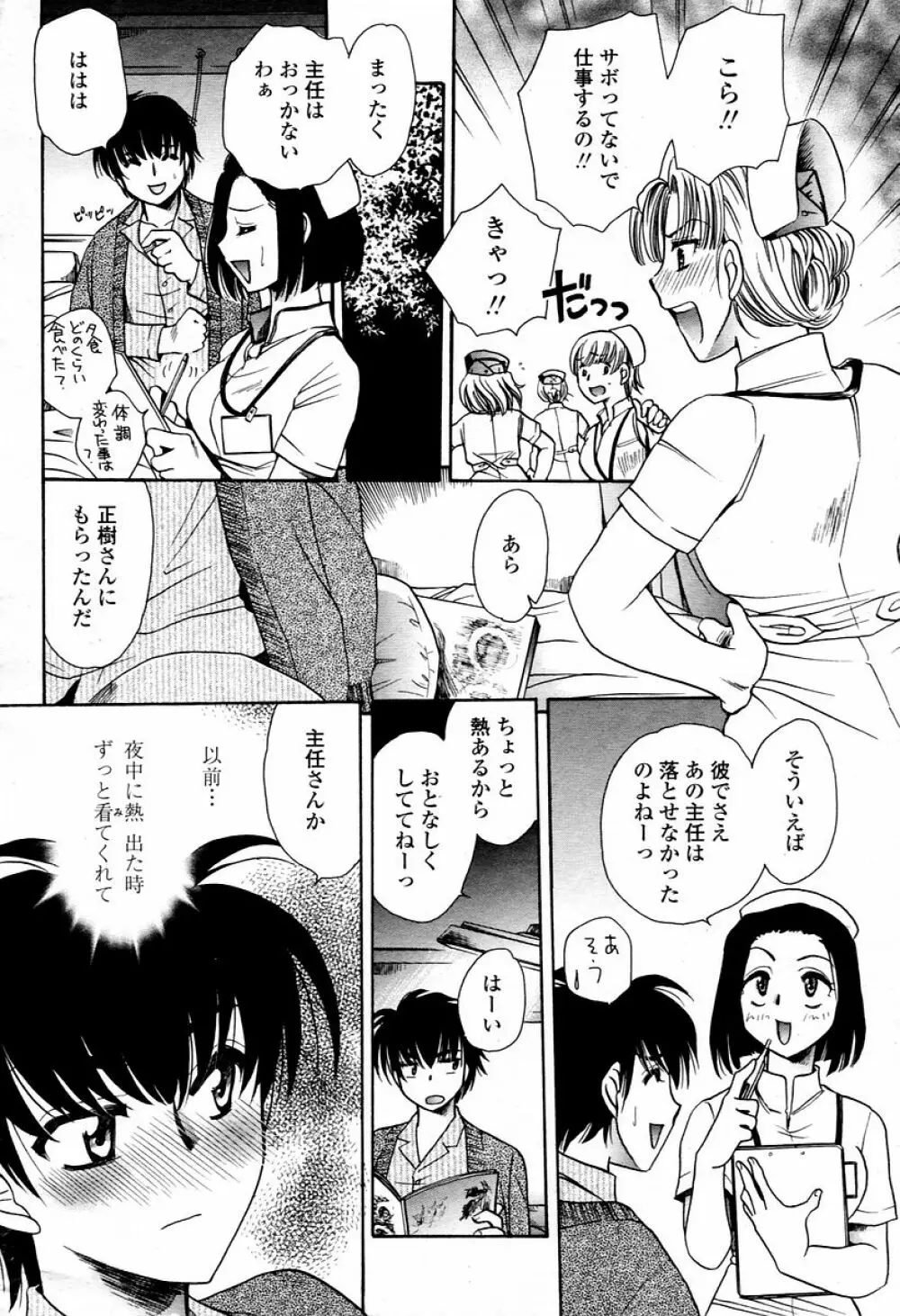 COMIC 桃姫 2006年02月号 Page.324