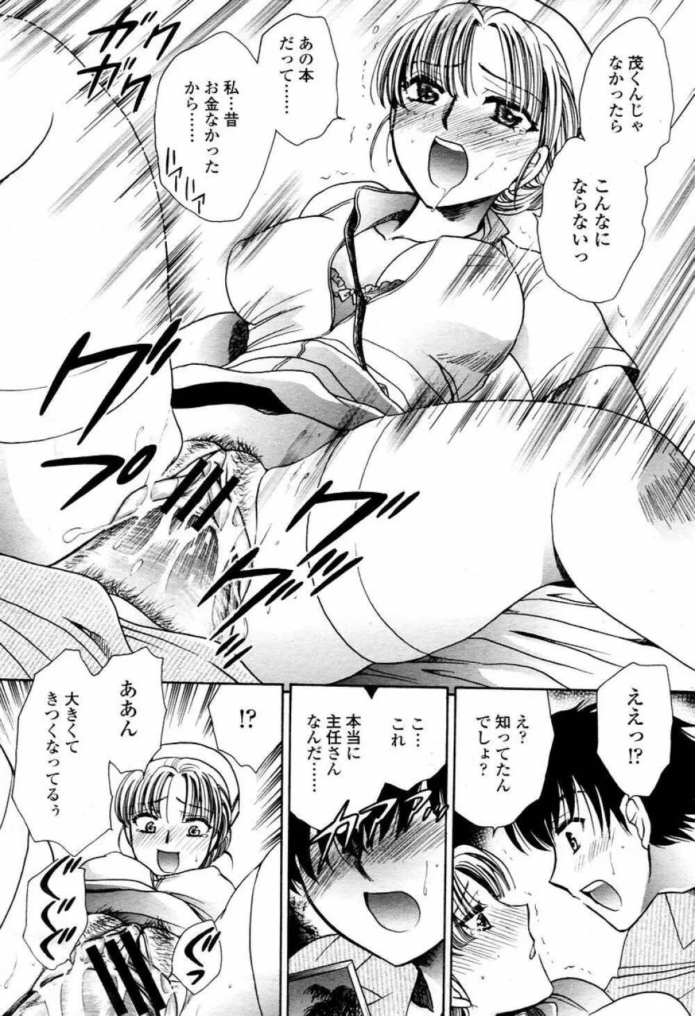COMIC 桃姫 2006年02月号 Page.330