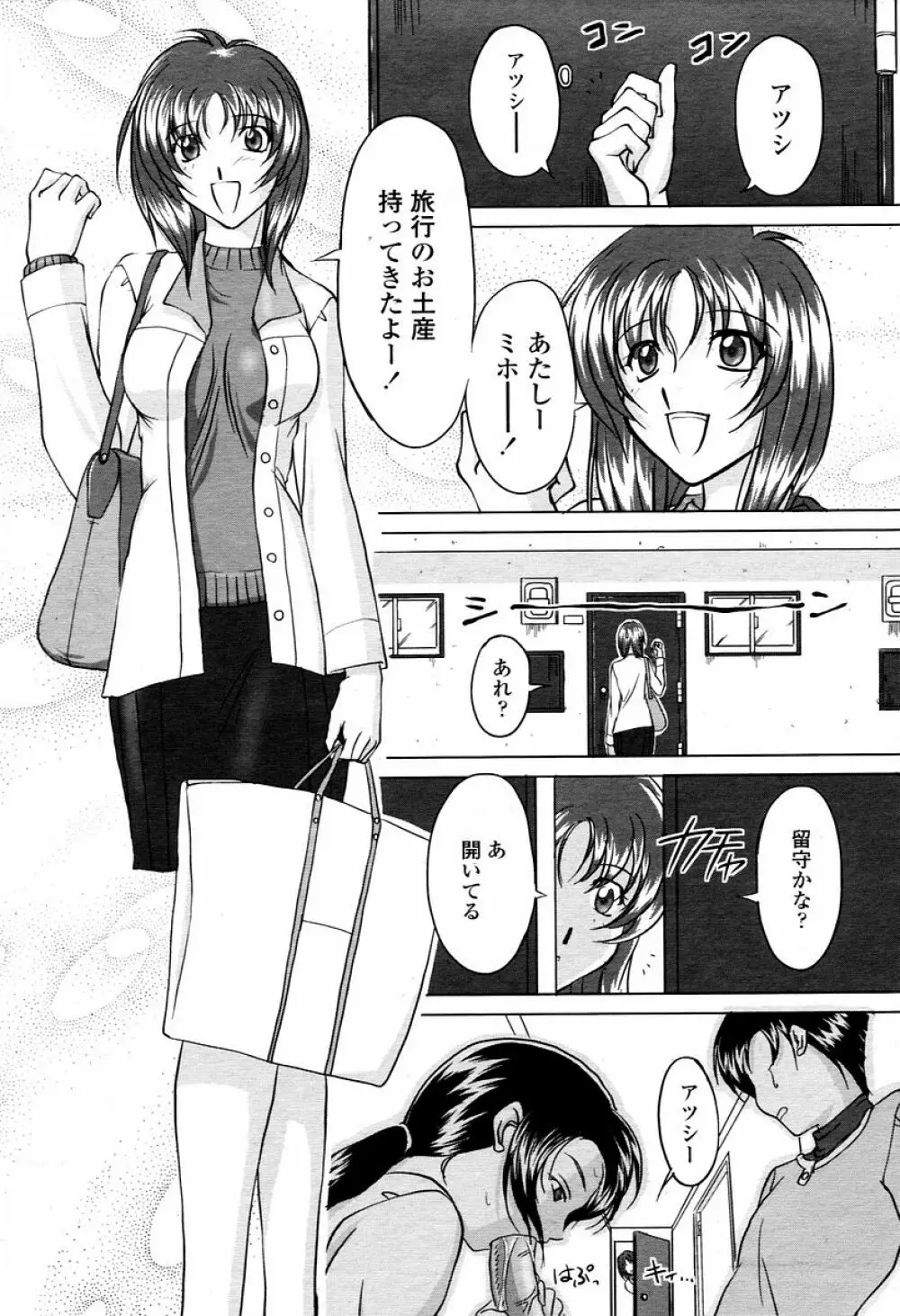 COMIC 桃姫 2006年02月号 Page.334