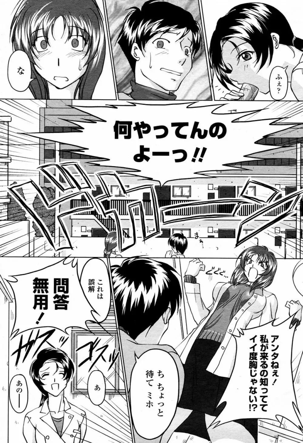COMIC 桃姫 2006年02月号 Page.335