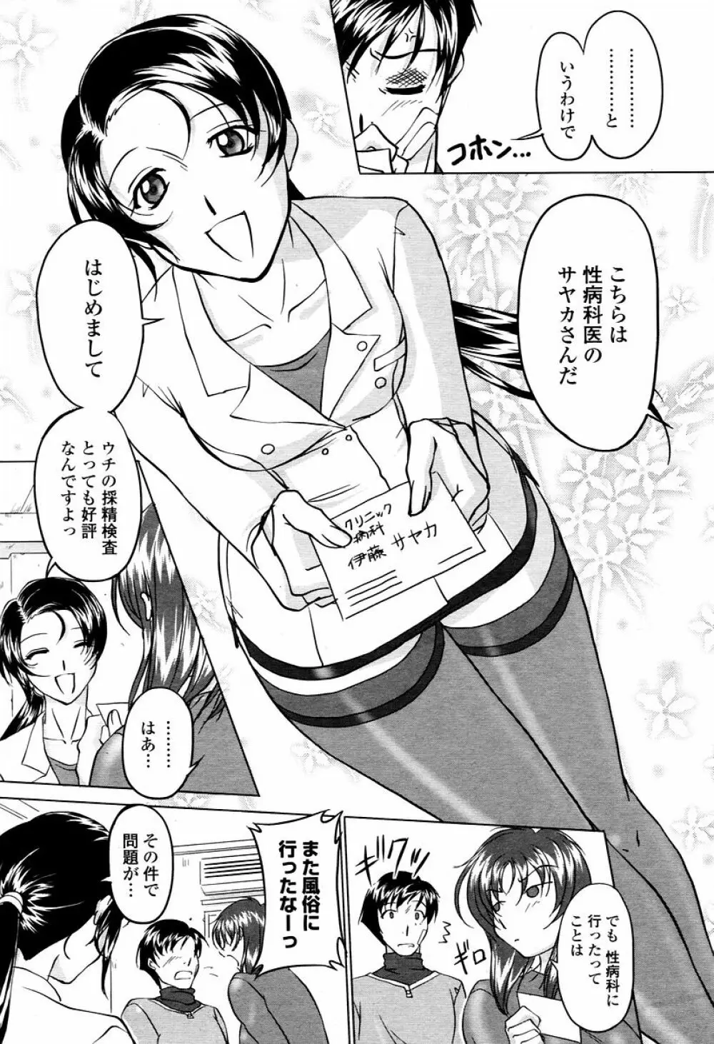 COMIC 桃姫 2006年02月号 Page.336