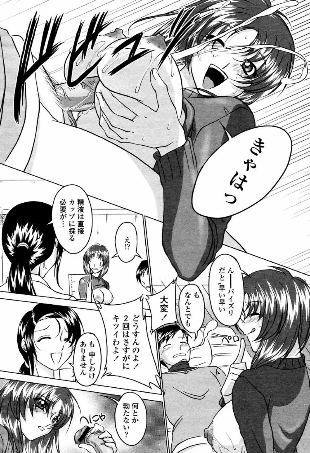 COMIC 桃姫 2006年02月号 Page.340