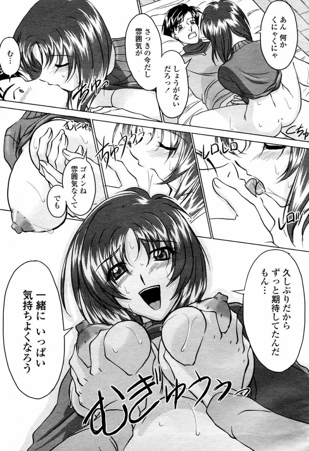 COMIC 桃姫 2006年02月号 Page.343