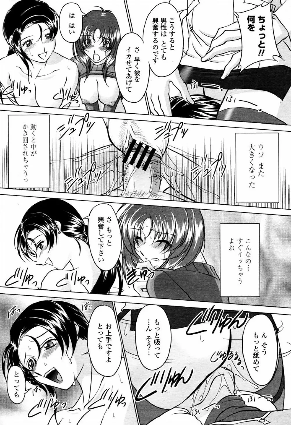 COMIC 桃姫 2006年02月号 Page.346