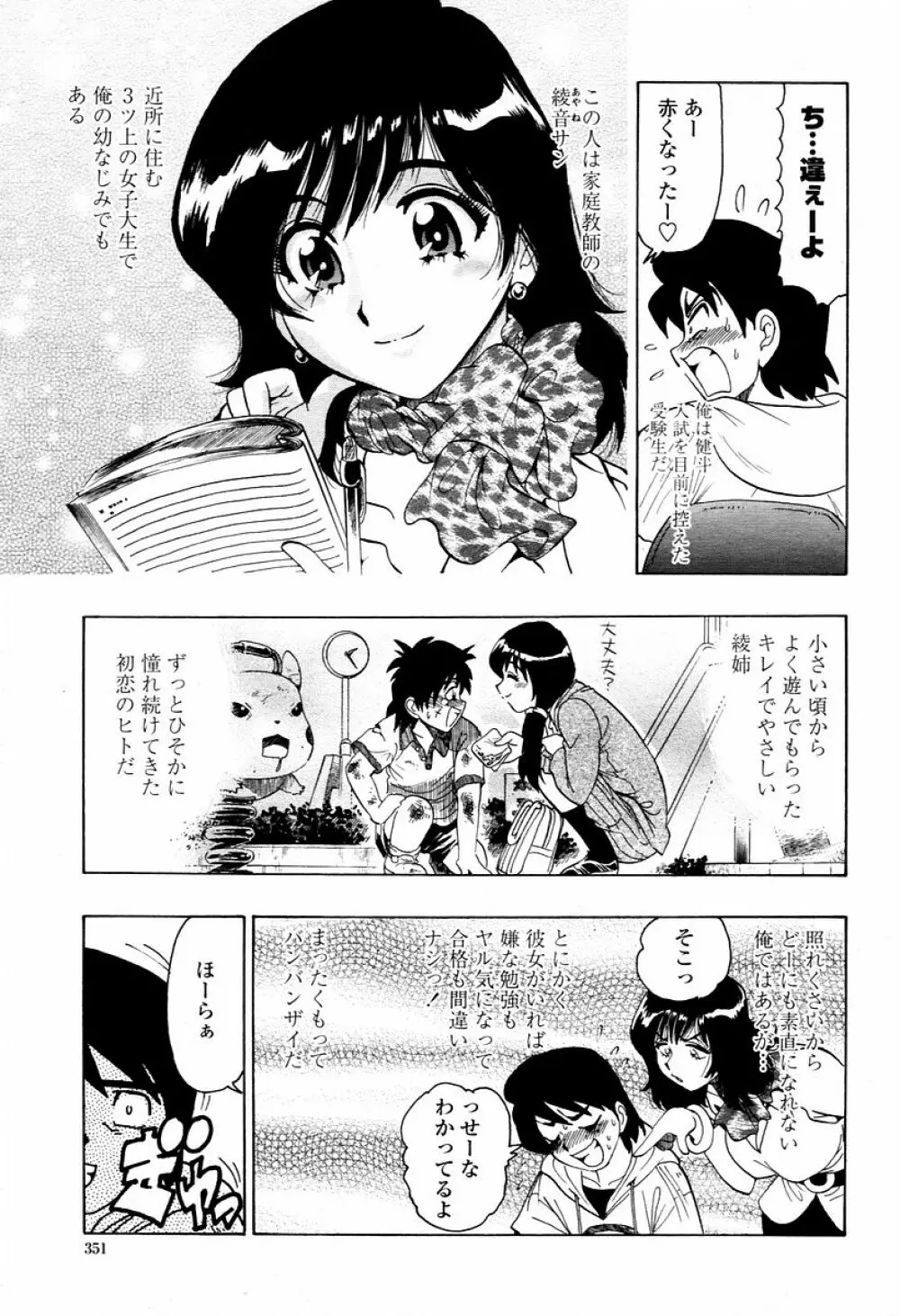 COMIC 桃姫 2006年02月号 Page.351