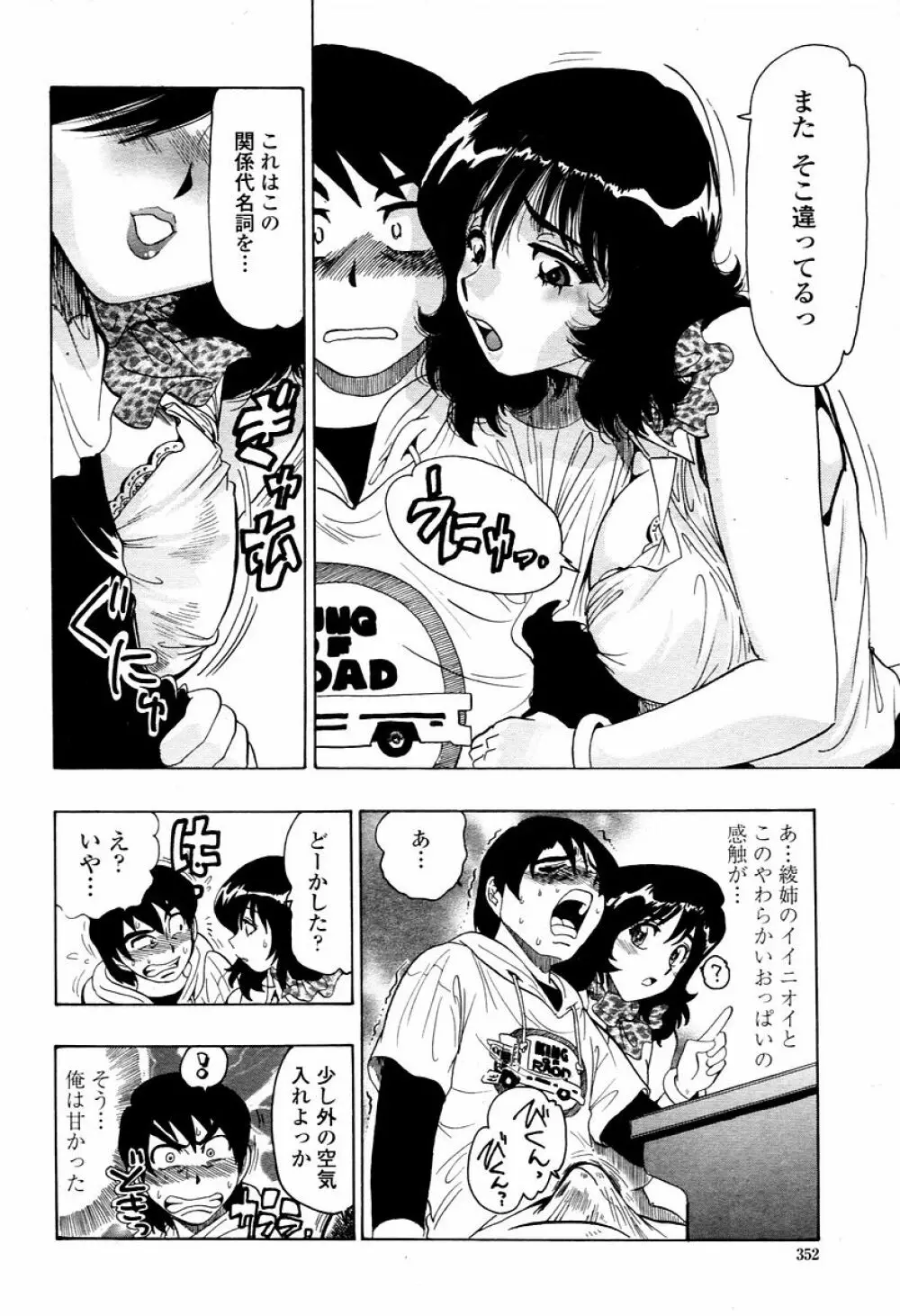 COMIC 桃姫 2006年02月号 Page.352