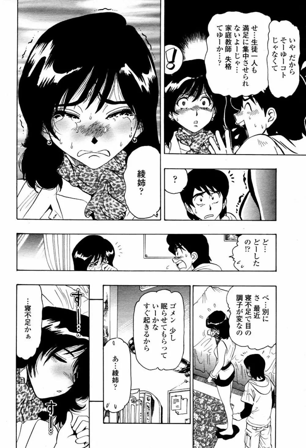 COMIC 桃姫 2006年02月号 Page.354