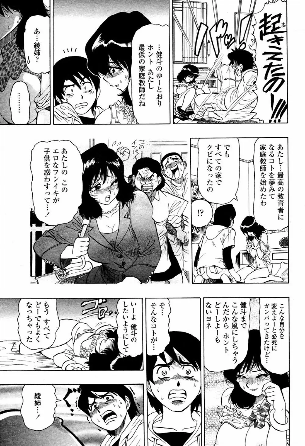 COMIC 桃姫 2006年02月号 Page.357
