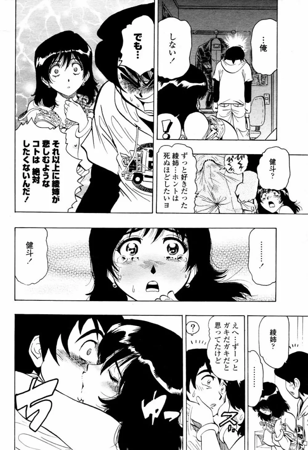 COMIC 桃姫 2006年02月号 Page.358