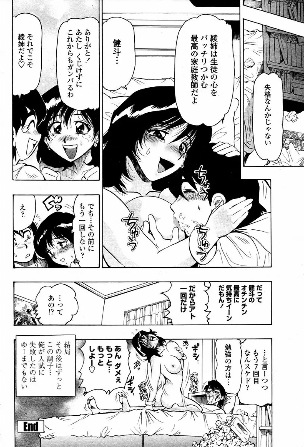COMIC 桃姫 2006年02月号 Page.364