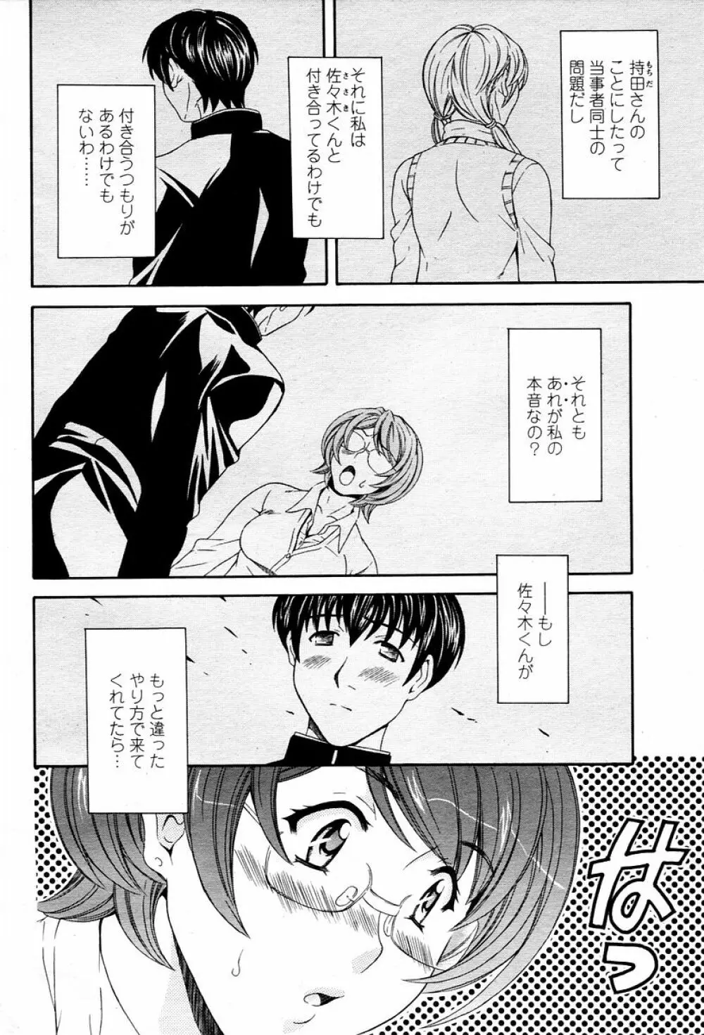 COMIC 桃姫 2006年02月号 Page.366