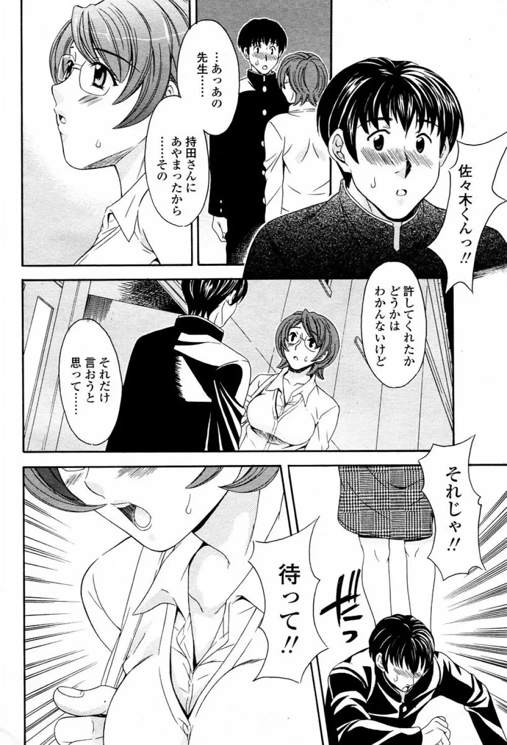 COMIC 桃姫 2006年02月号 Page.368