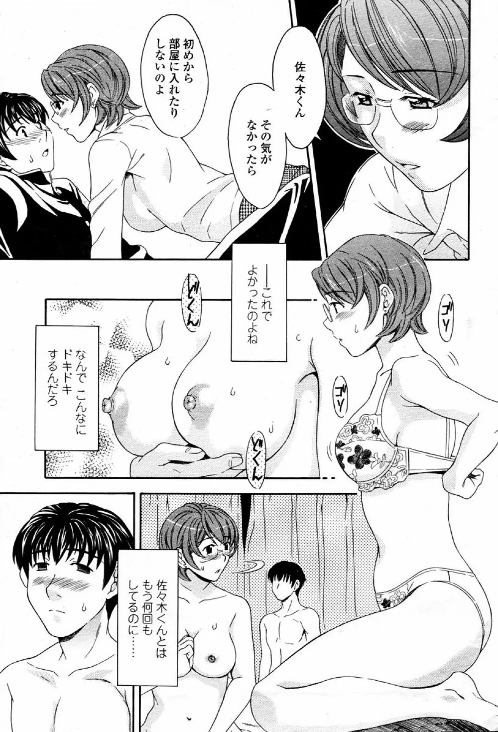 COMIC 桃姫 2006年02月号 Page.373