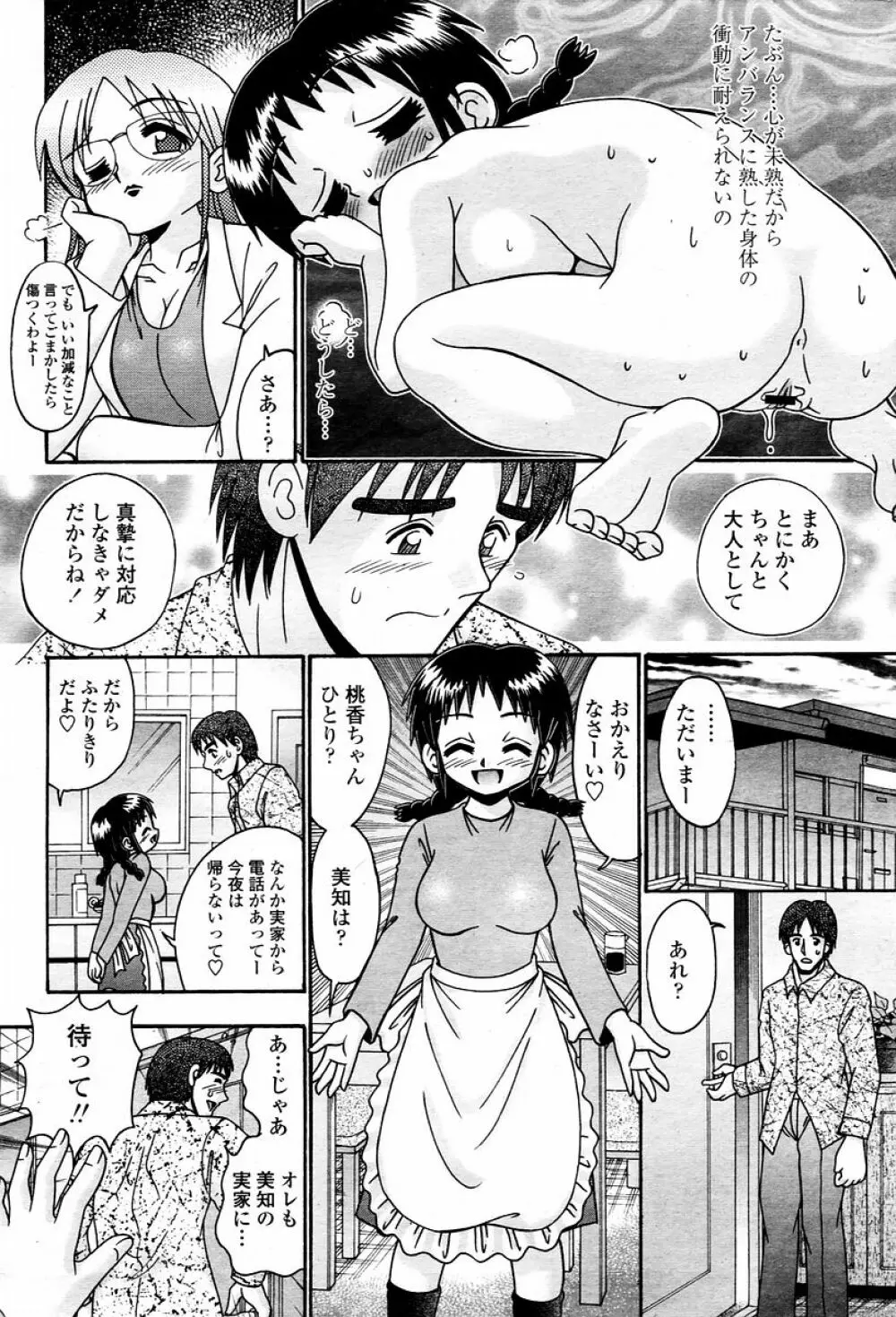 COMIC 桃姫 2006年02月号 Page.388