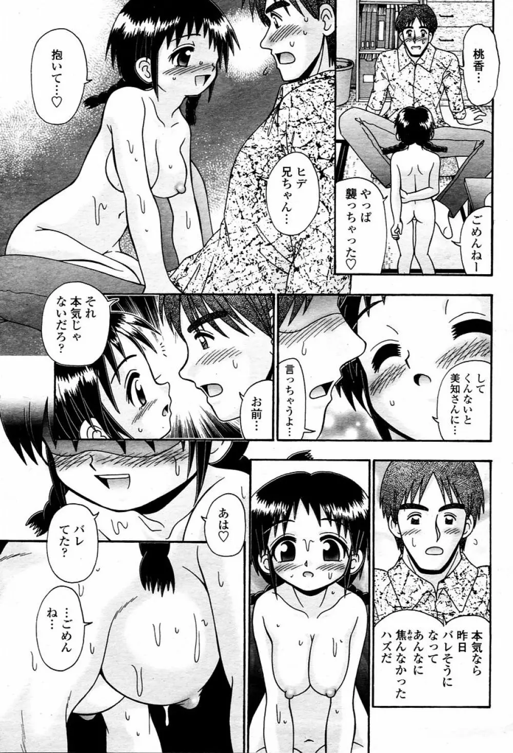 COMIC 桃姫 2006年02月号 Page.391