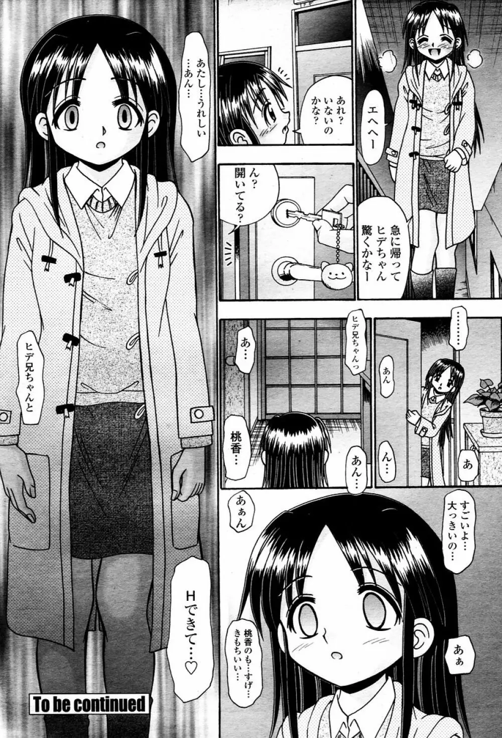 COMIC 桃姫 2006年02月号 Page.398
