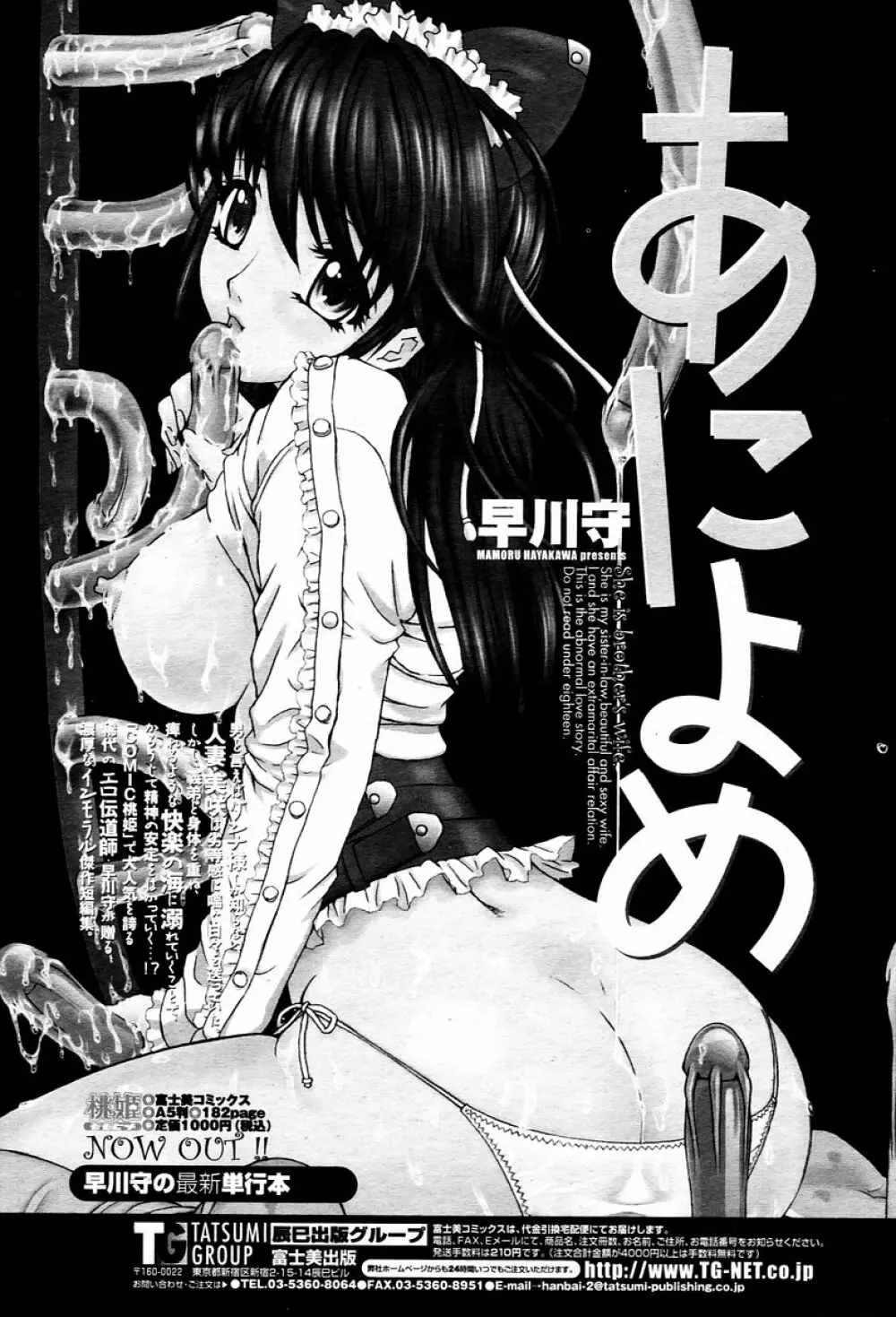 COMIC 桃姫 2006年02月号 Page.399