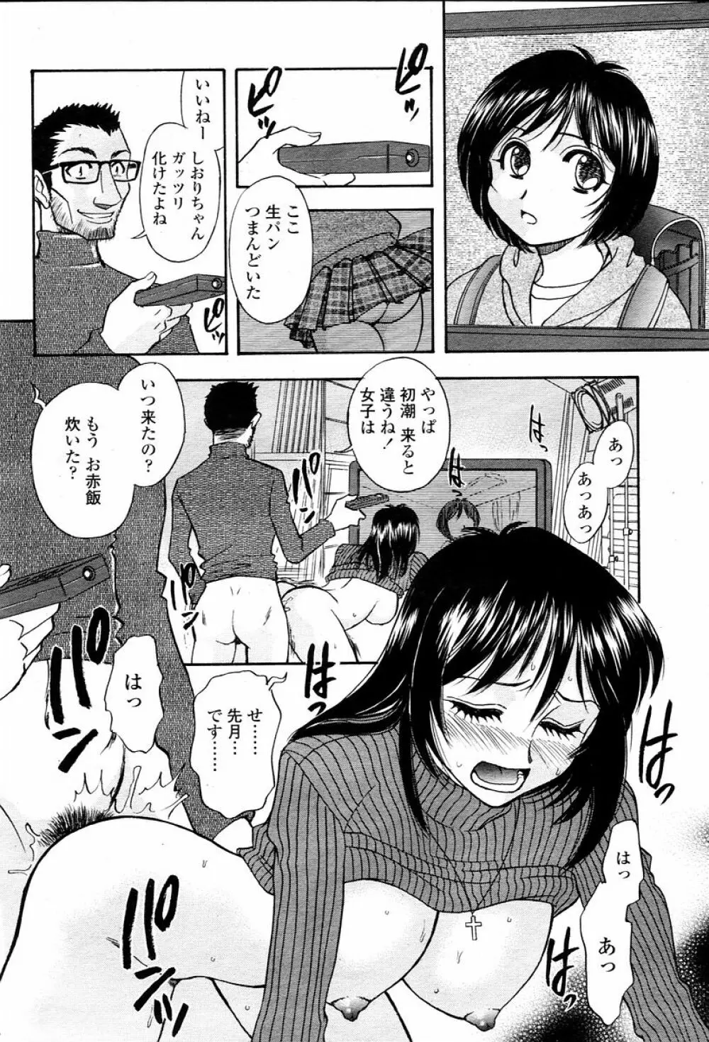 COMIC 桃姫 2006年02月号 Page.402