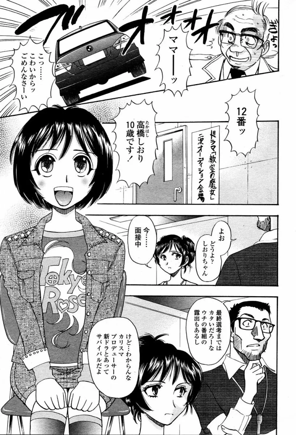 COMIC 桃姫 2006年02月号 Page.405