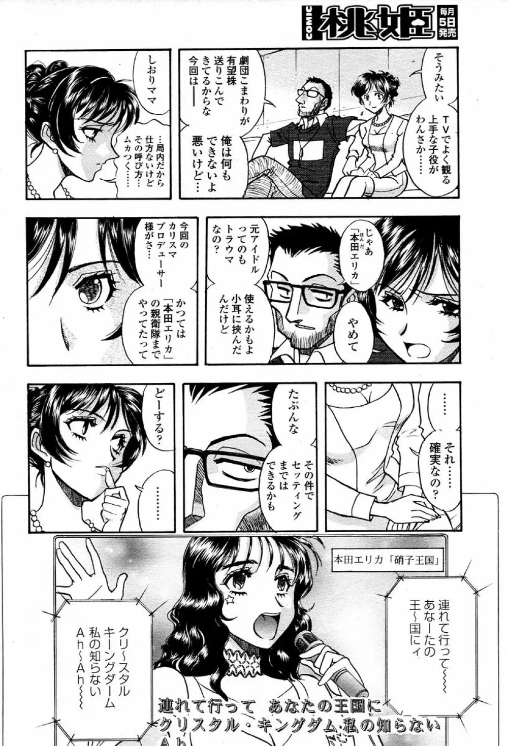 COMIC 桃姫 2006年02月号 Page.406
