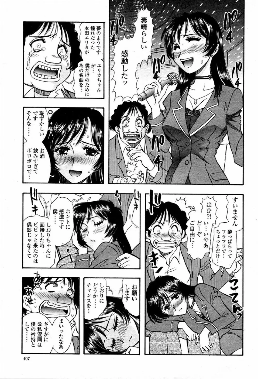 COMIC 桃姫 2006年02月号 Page.407
