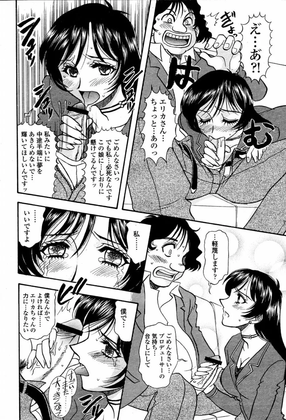 COMIC 桃姫 2006年02月号 Page.408