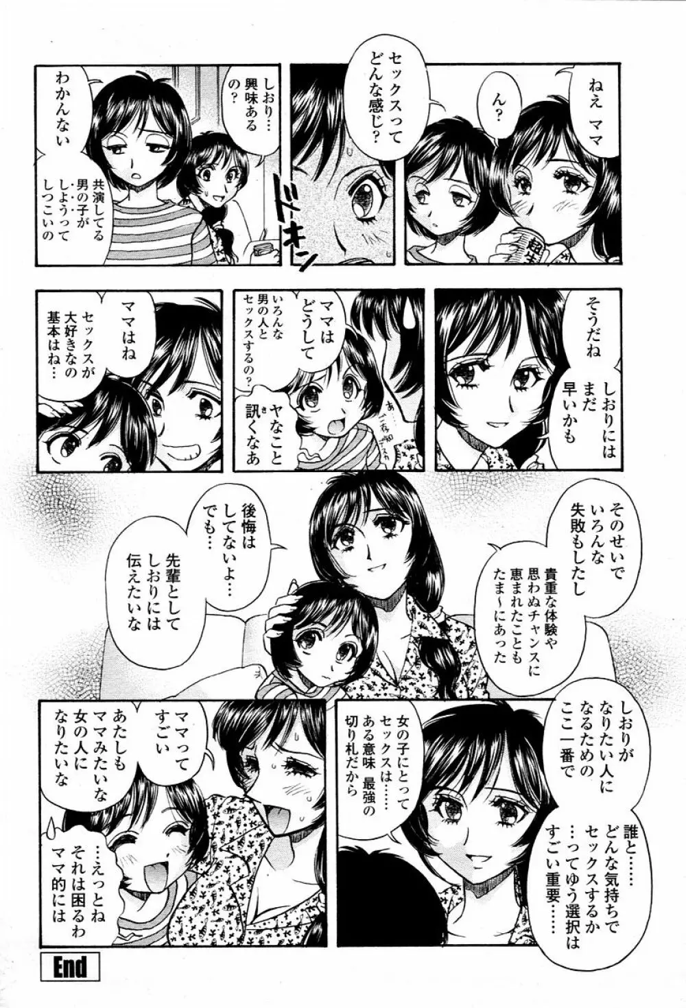 COMIC 桃姫 2006年02月号 Page.416