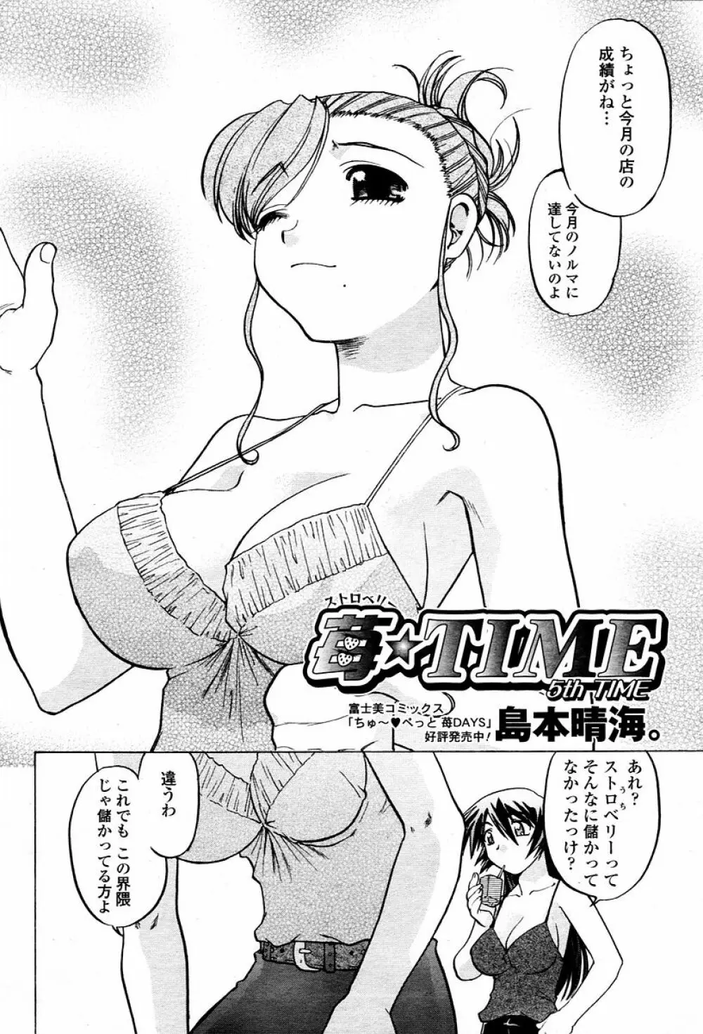COMIC 桃姫 2006年02月号 Page.420