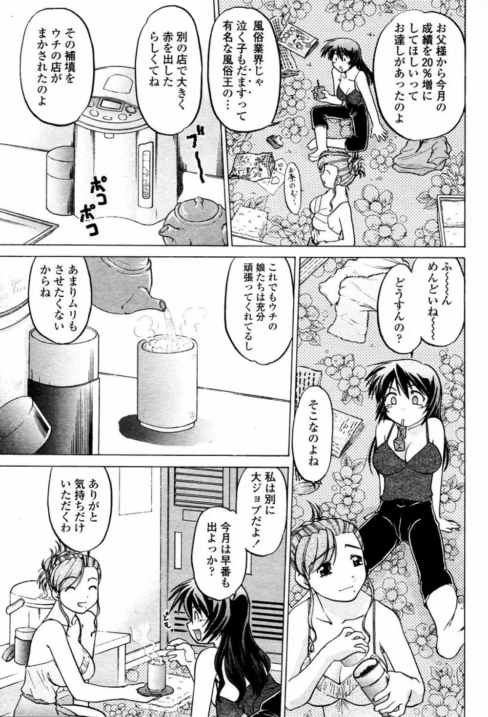 COMIC 桃姫 2006年02月号 Page.421