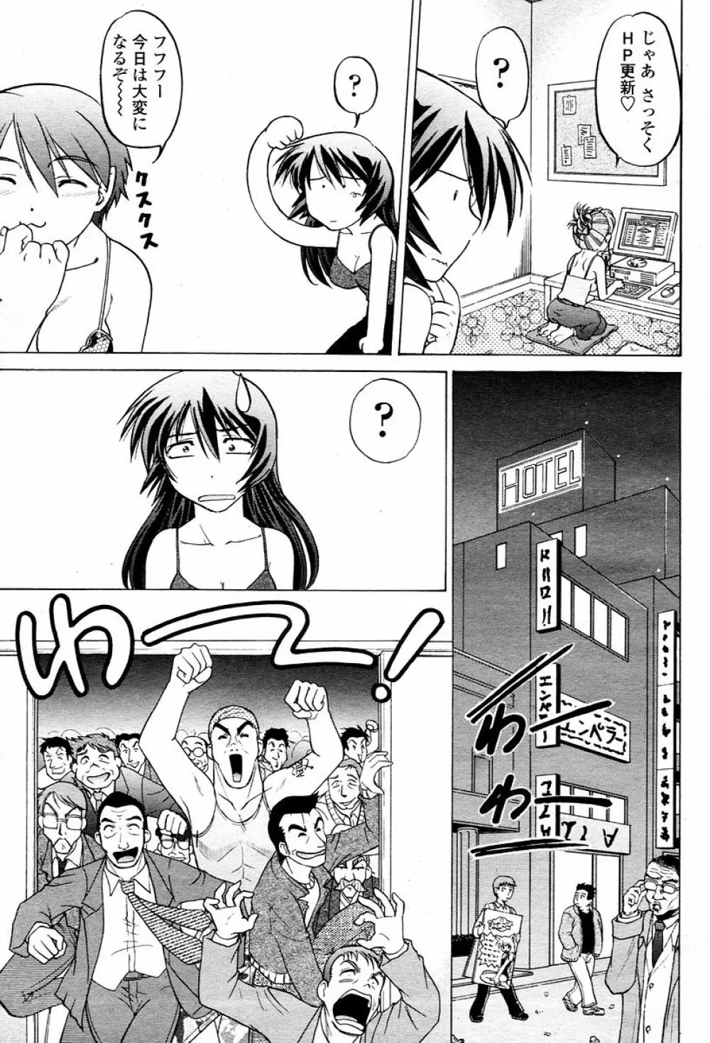 COMIC 桃姫 2006年02月号 Page.423