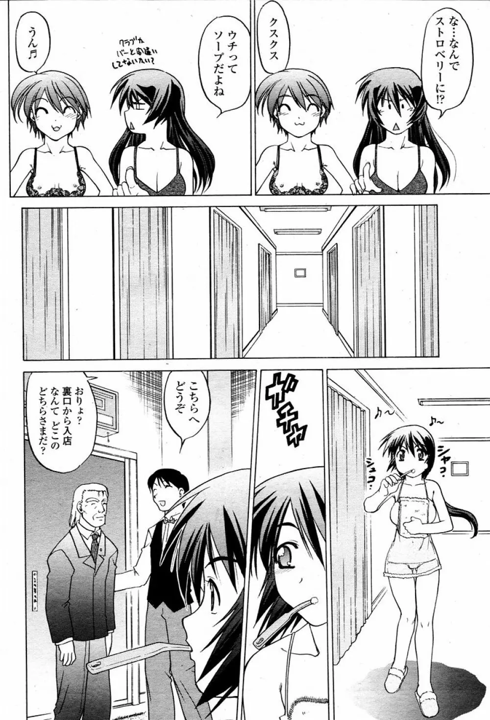COMIC 桃姫 2006年02月号 Page.426
