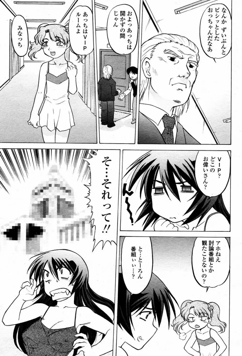 COMIC 桃姫 2006年02月号 Page.427
