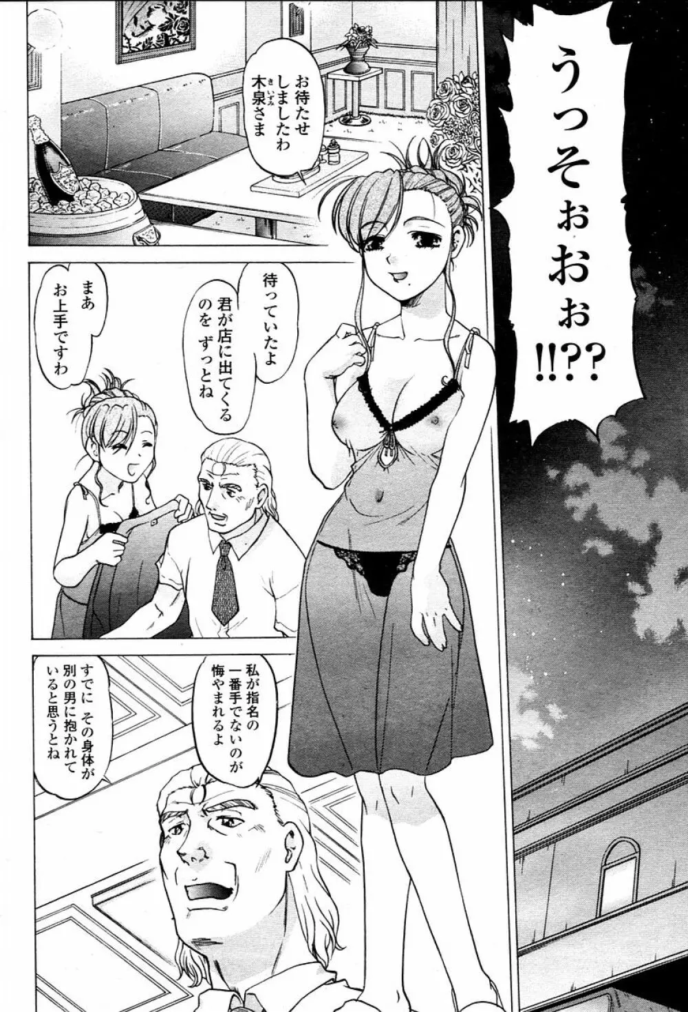 COMIC 桃姫 2006年02月号 Page.428