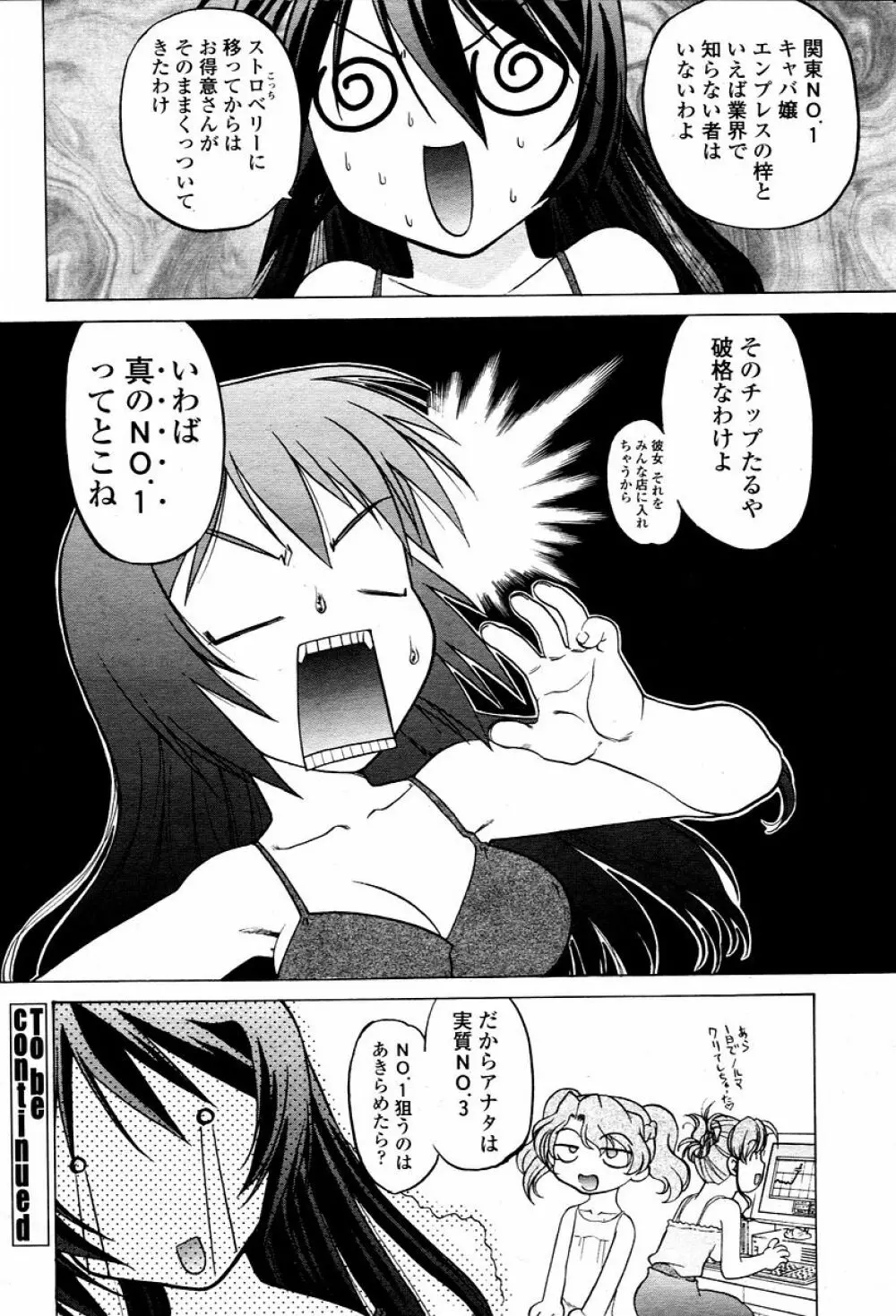 COMIC 桃姫 2006年02月号 Page.438