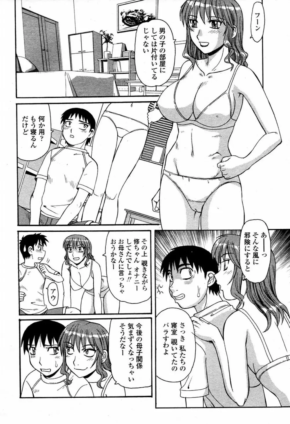 COMIC 桃姫 2006年02月号 Page.440