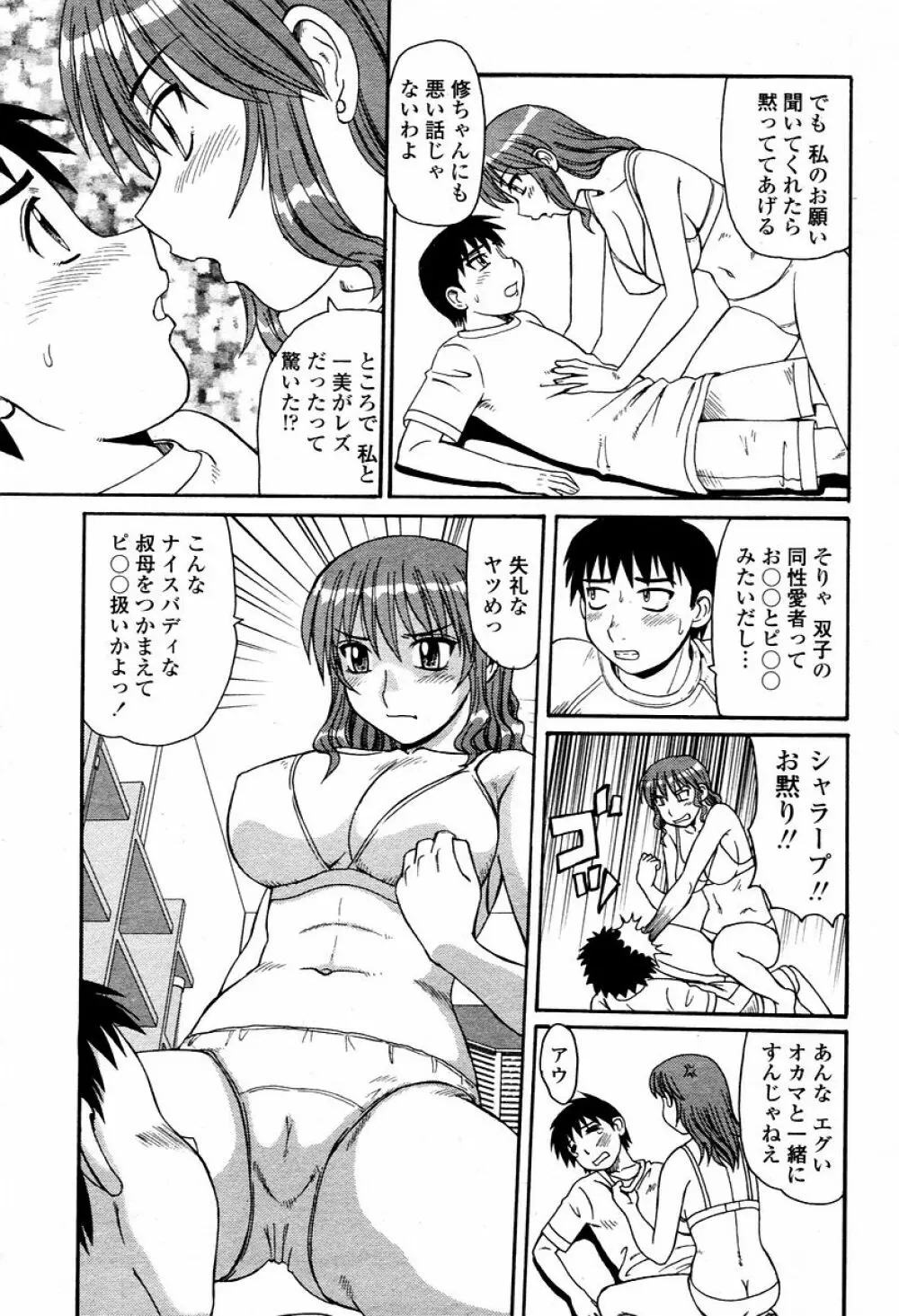 COMIC 桃姫 2006年02月号 Page.441