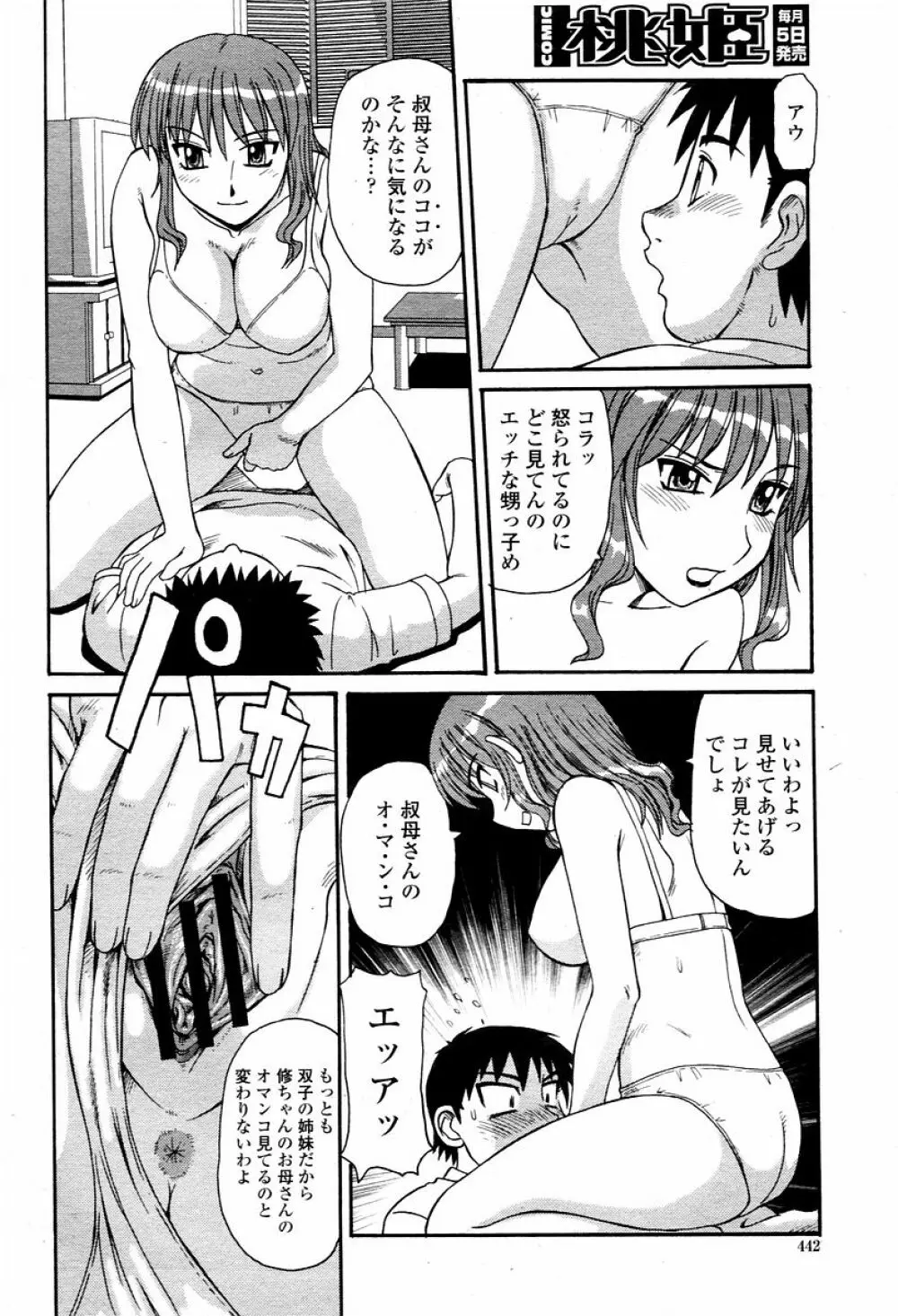 COMIC 桃姫 2006年02月号 Page.442