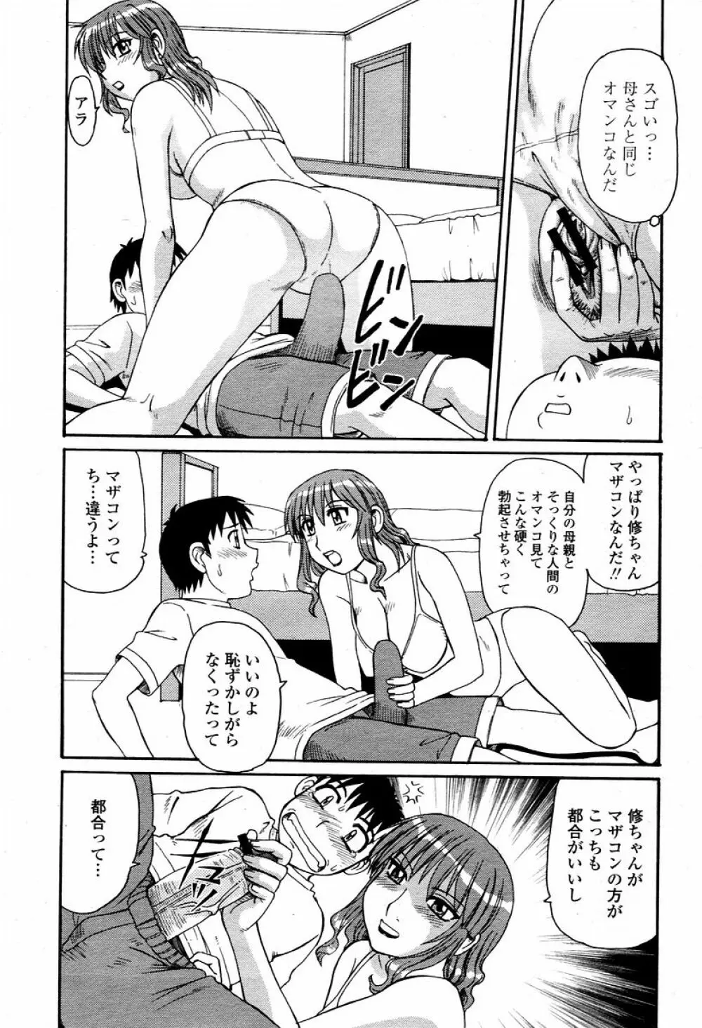 COMIC 桃姫 2006年02月号 Page.443