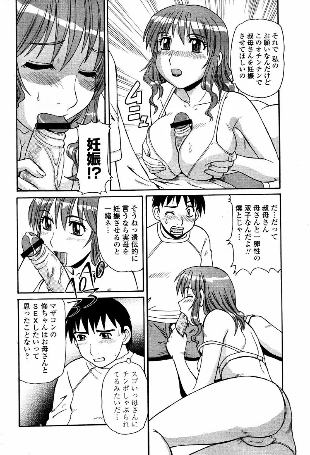 COMIC 桃姫 2006年02月号 Page.444
