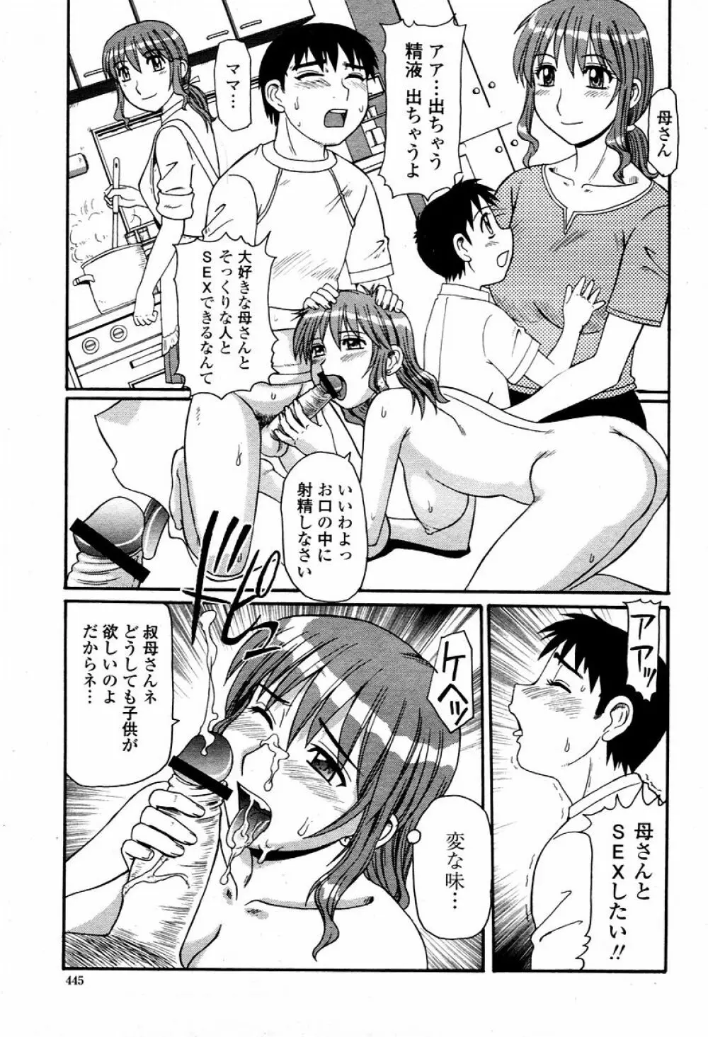 COMIC 桃姫 2006年02月号 Page.445
