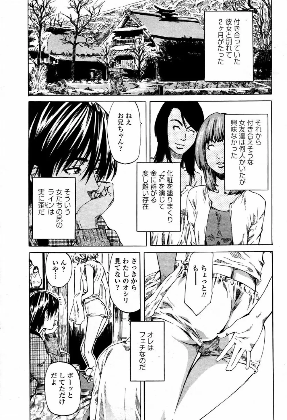 COMIC 桃姫 2006年02月号 Page.45