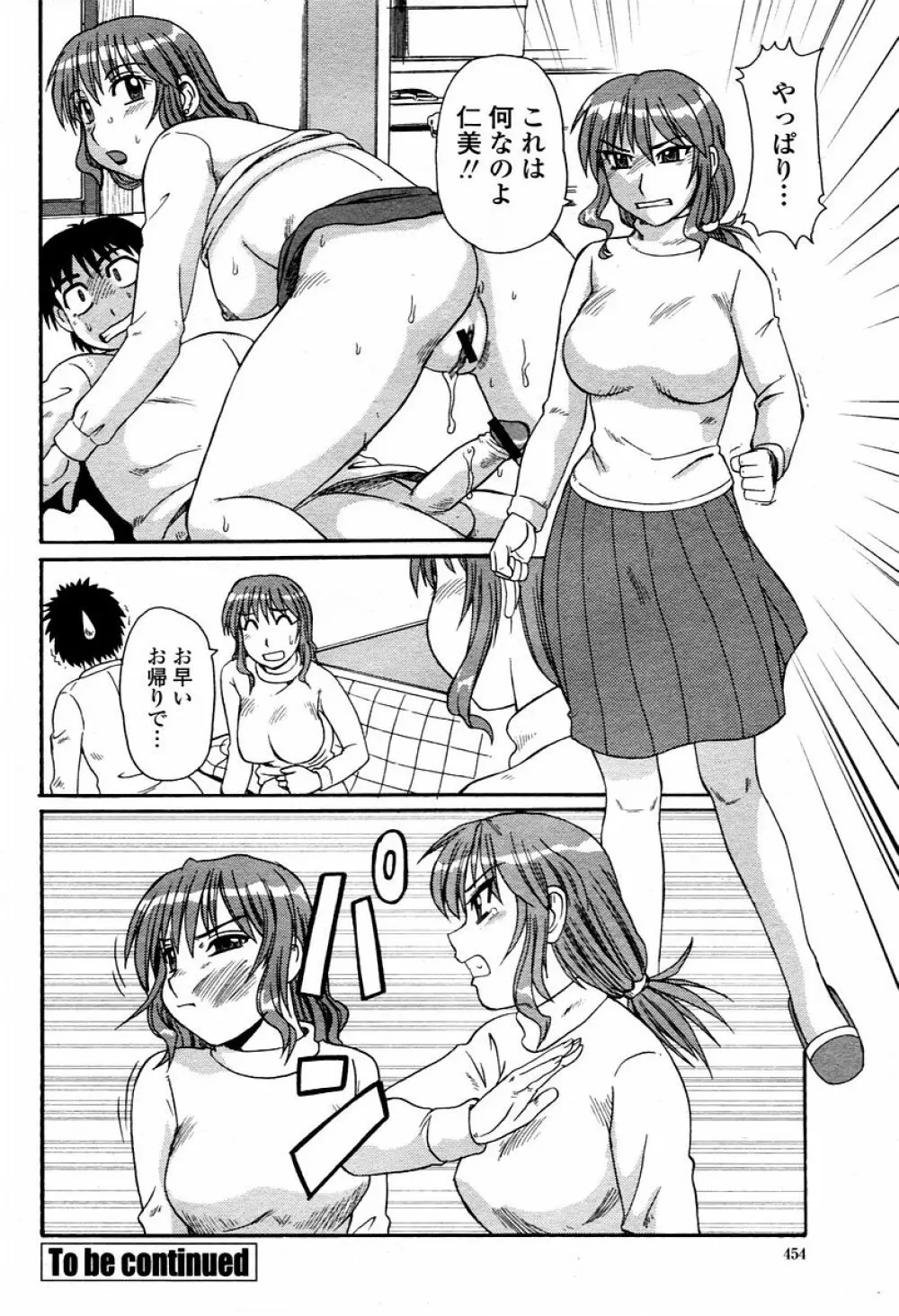 COMIC 桃姫 2006年02月号 Page.454