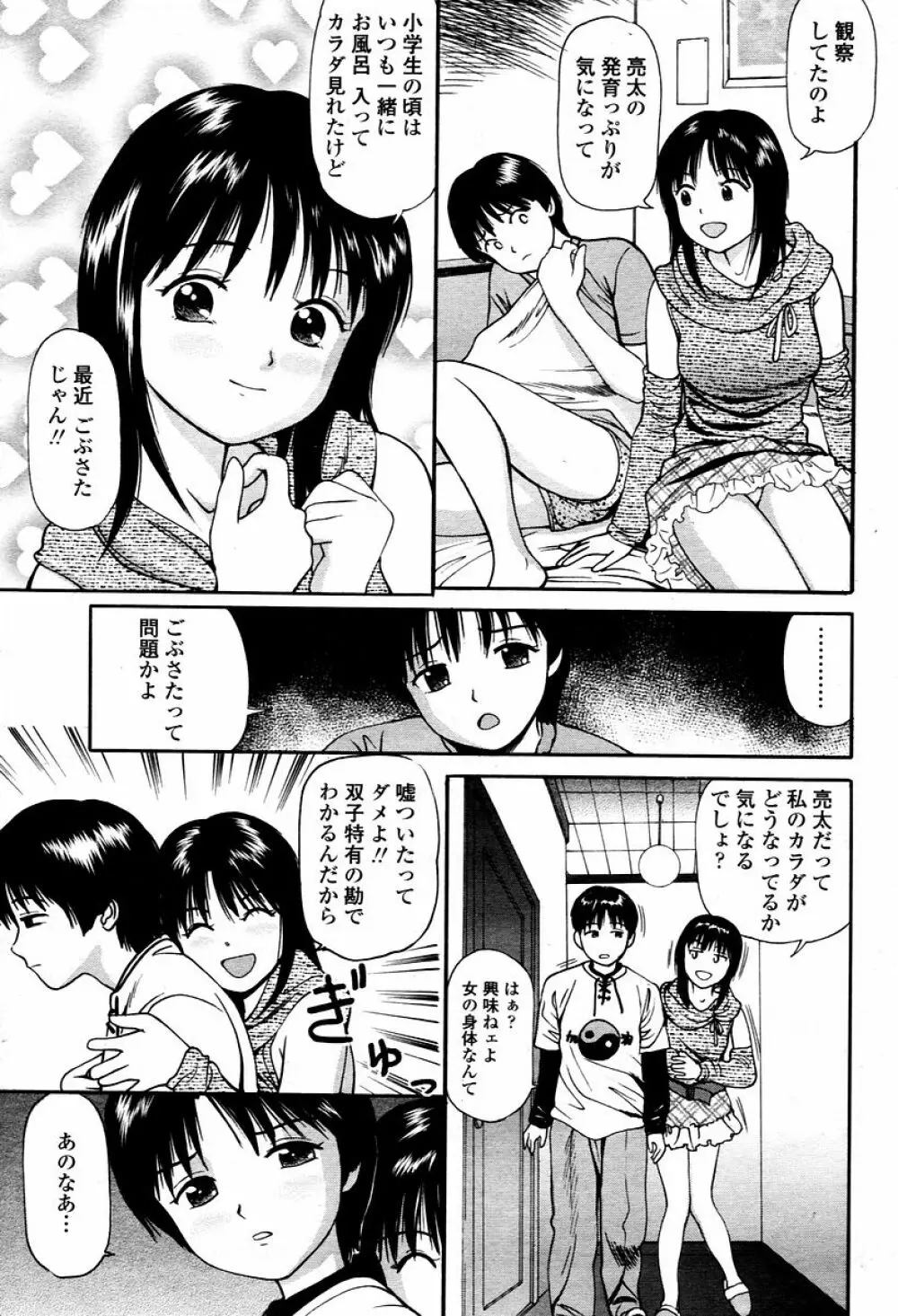 COMIC 桃姫 2006年02月号 Page.457