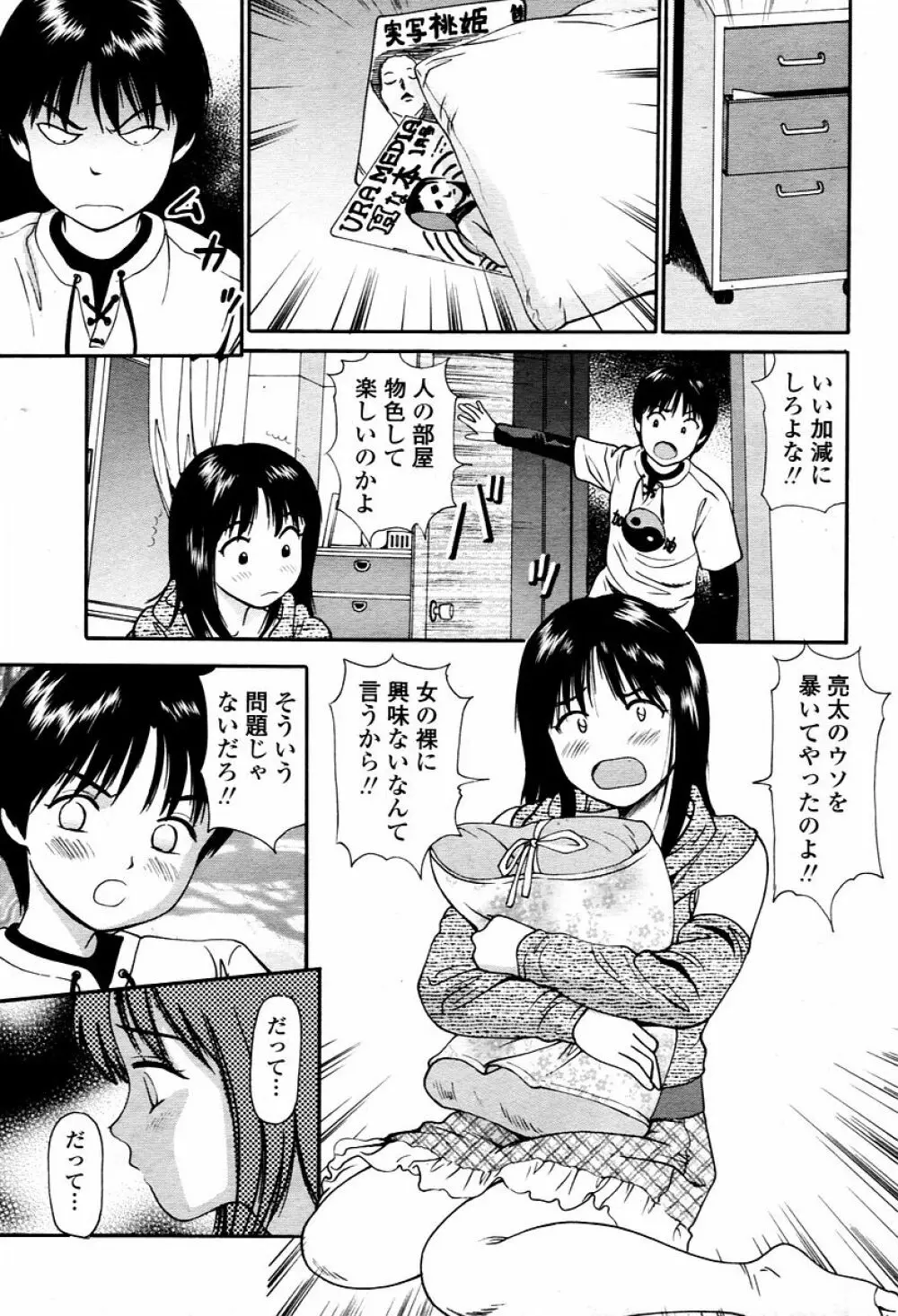 COMIC 桃姫 2006年02月号 Page.459