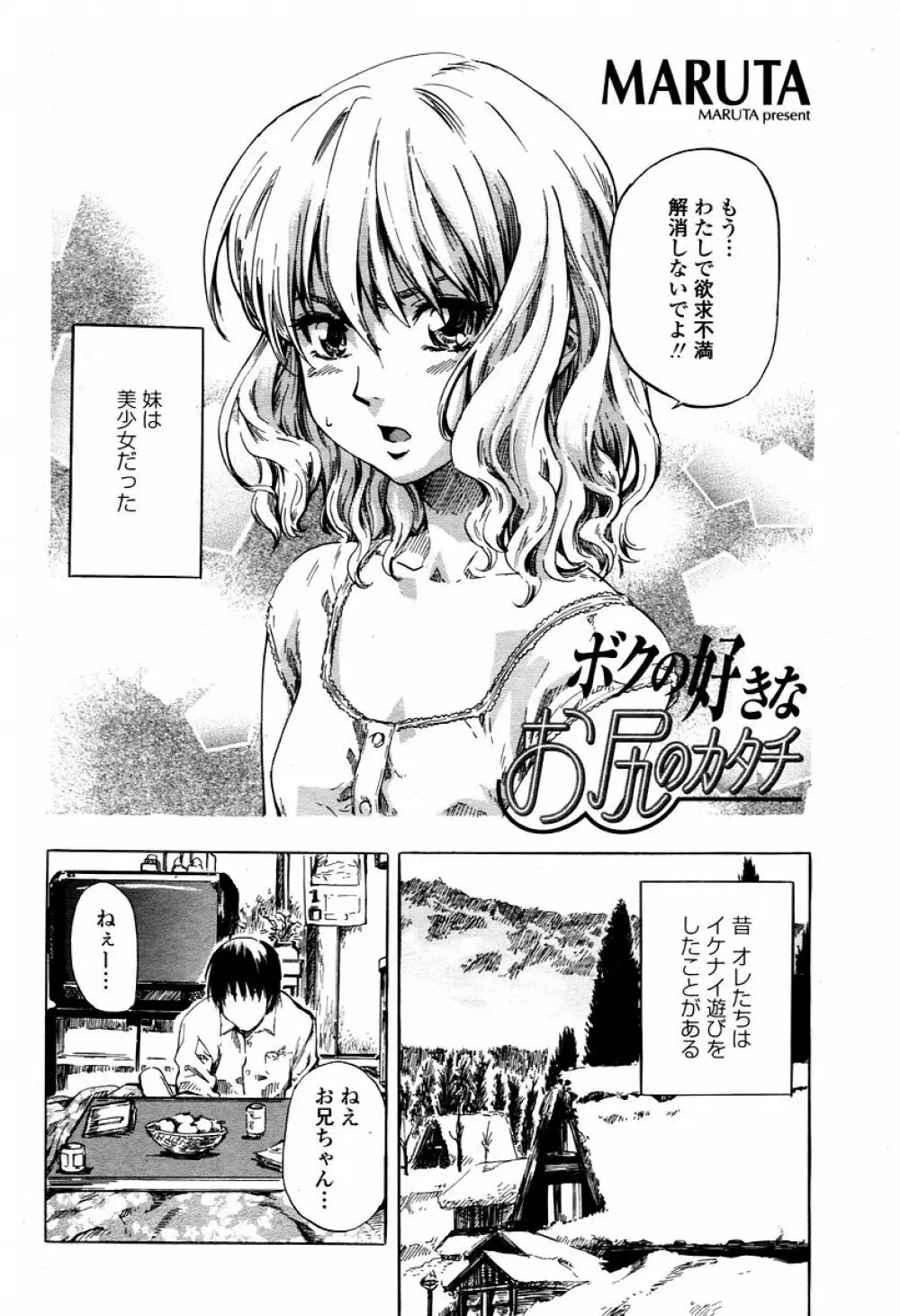COMIC 桃姫 2006年02月号 Page.46