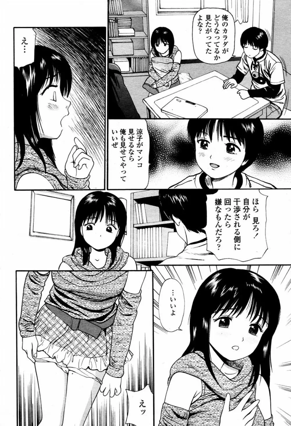 COMIC 桃姫 2006年02月号 Page.460