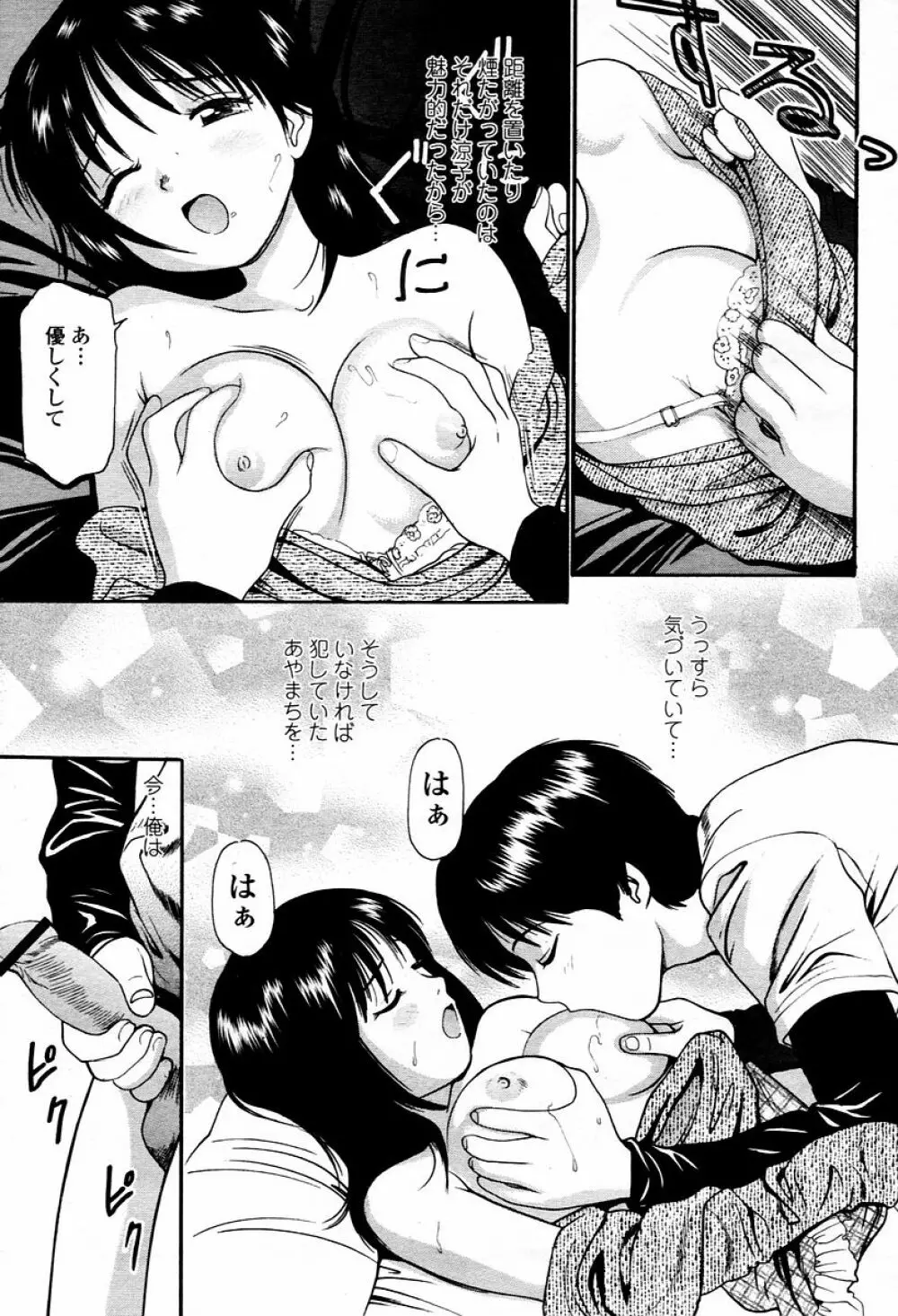 COMIC 桃姫 2006年02月号 Page.465