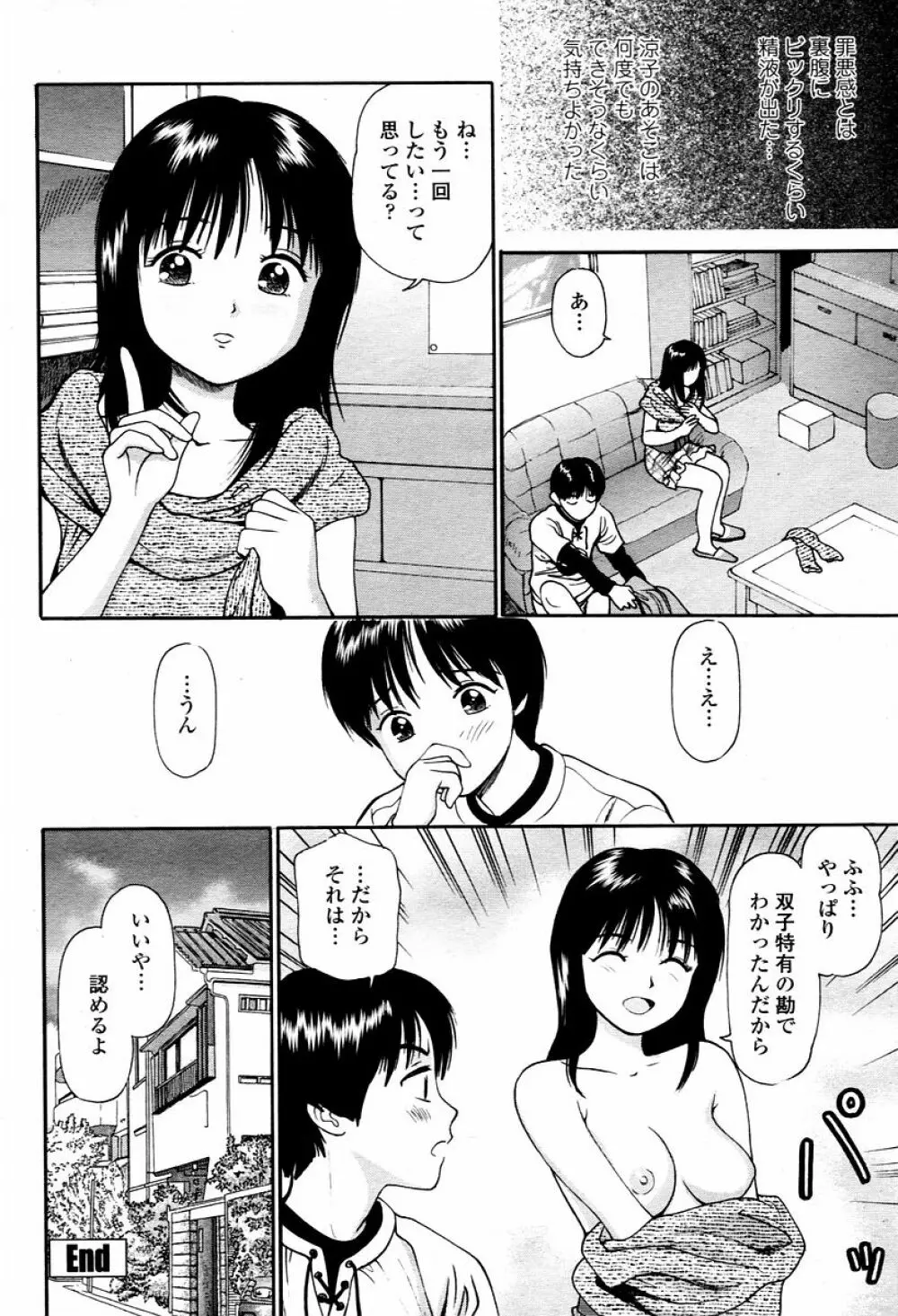 COMIC 桃姫 2006年02月号 Page.470