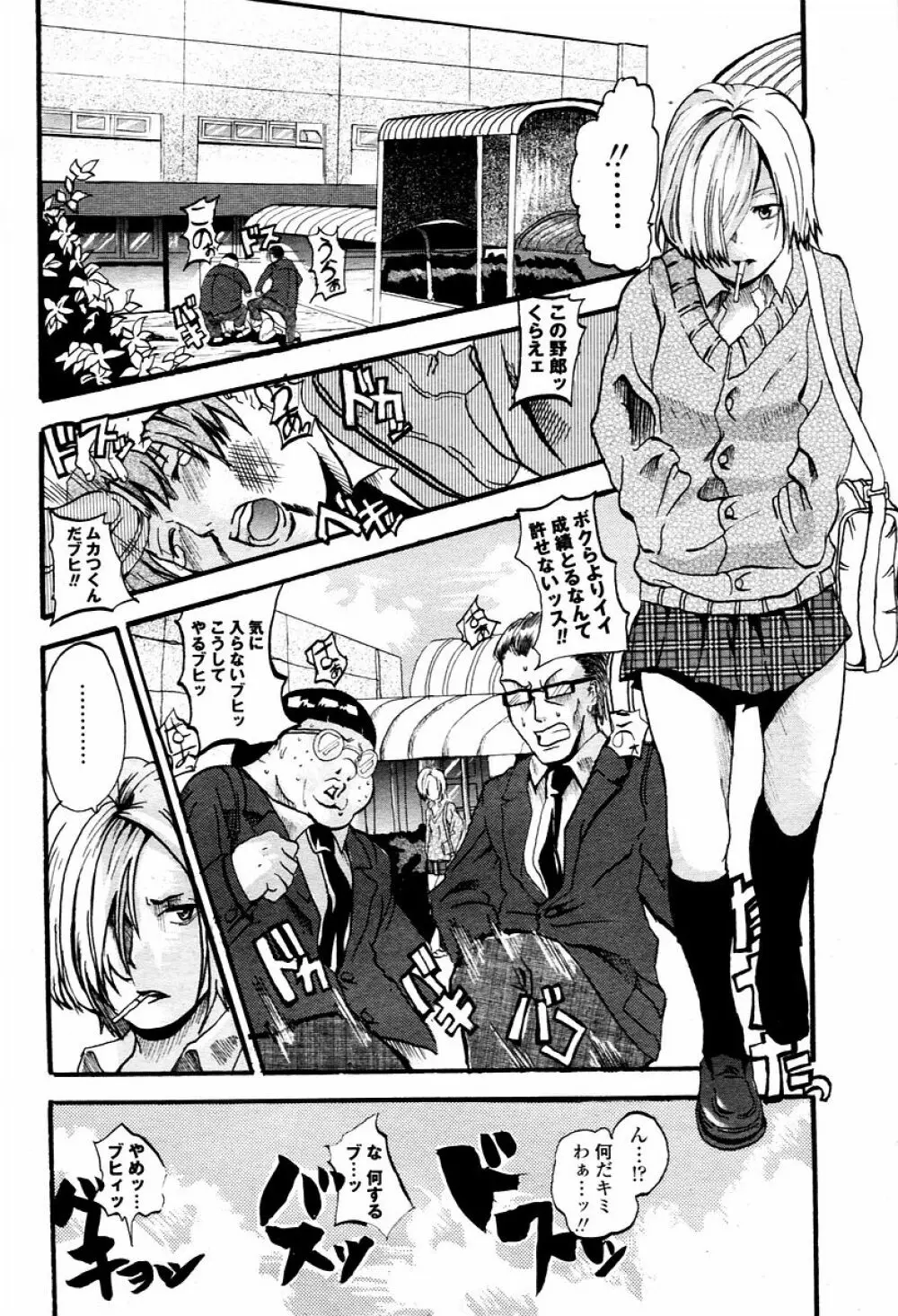COMIC 桃姫 2006年02月号 Page.472