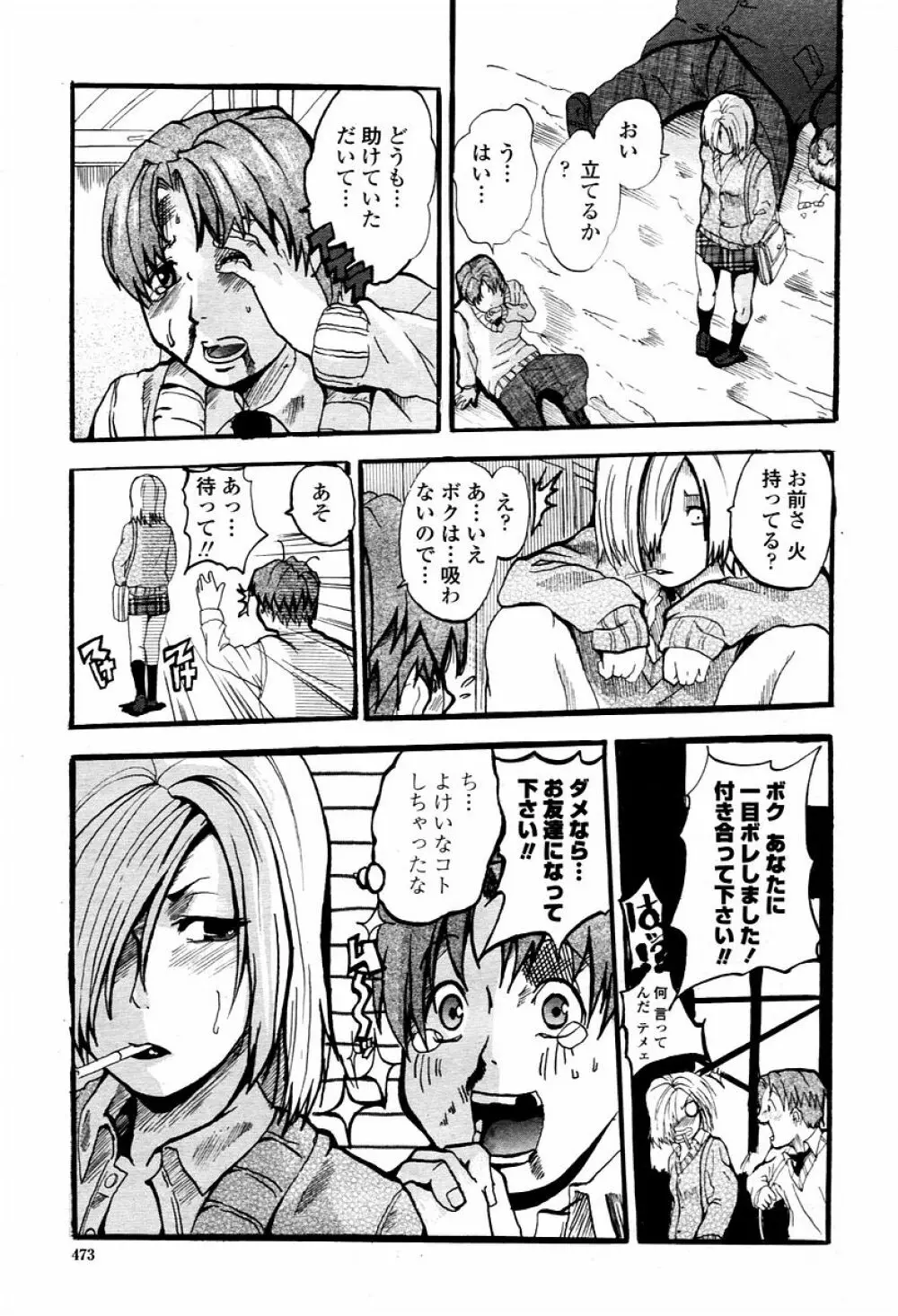 COMIC 桃姫 2006年02月号 Page.473